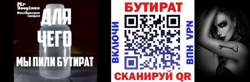 БУТИРАТ BDO  наркошоп  mega ССЫЛКА  Каргат 